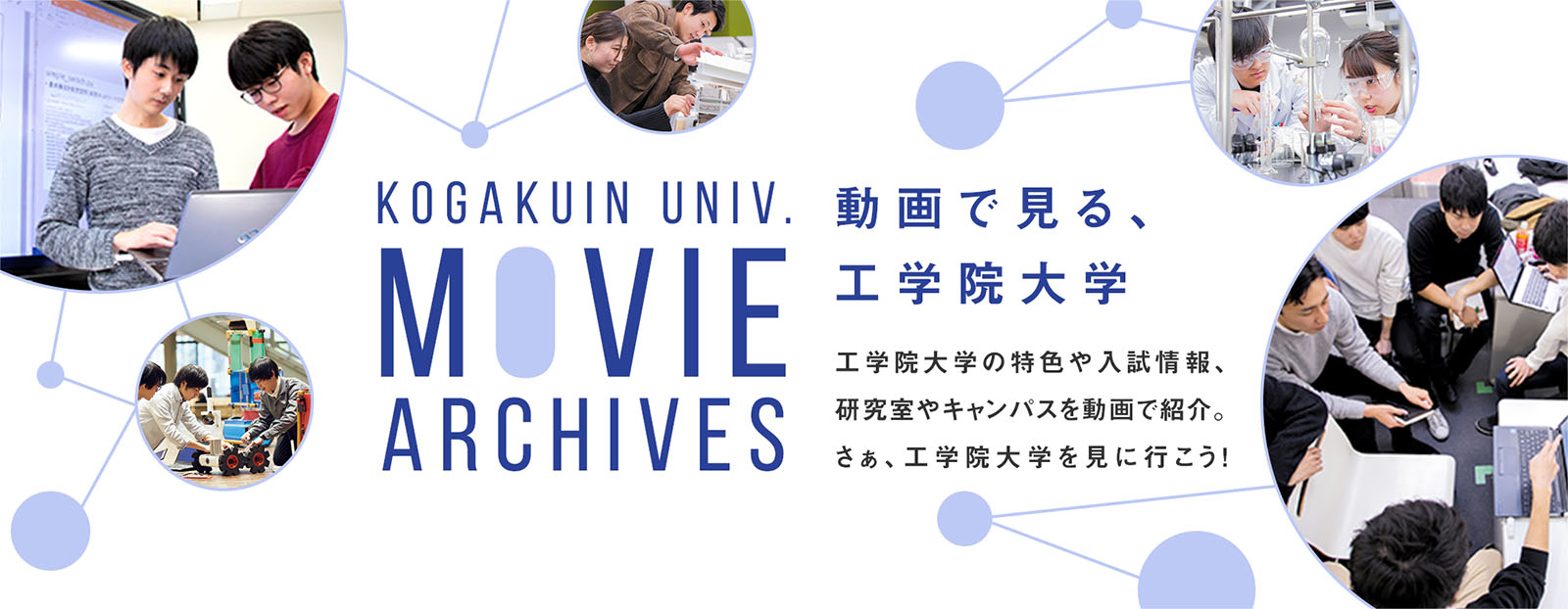 終了 工学院大学 ライブ配信ガイダンス開催 海外に暮らす学生のための 日本の大学への進学 留学ガイド