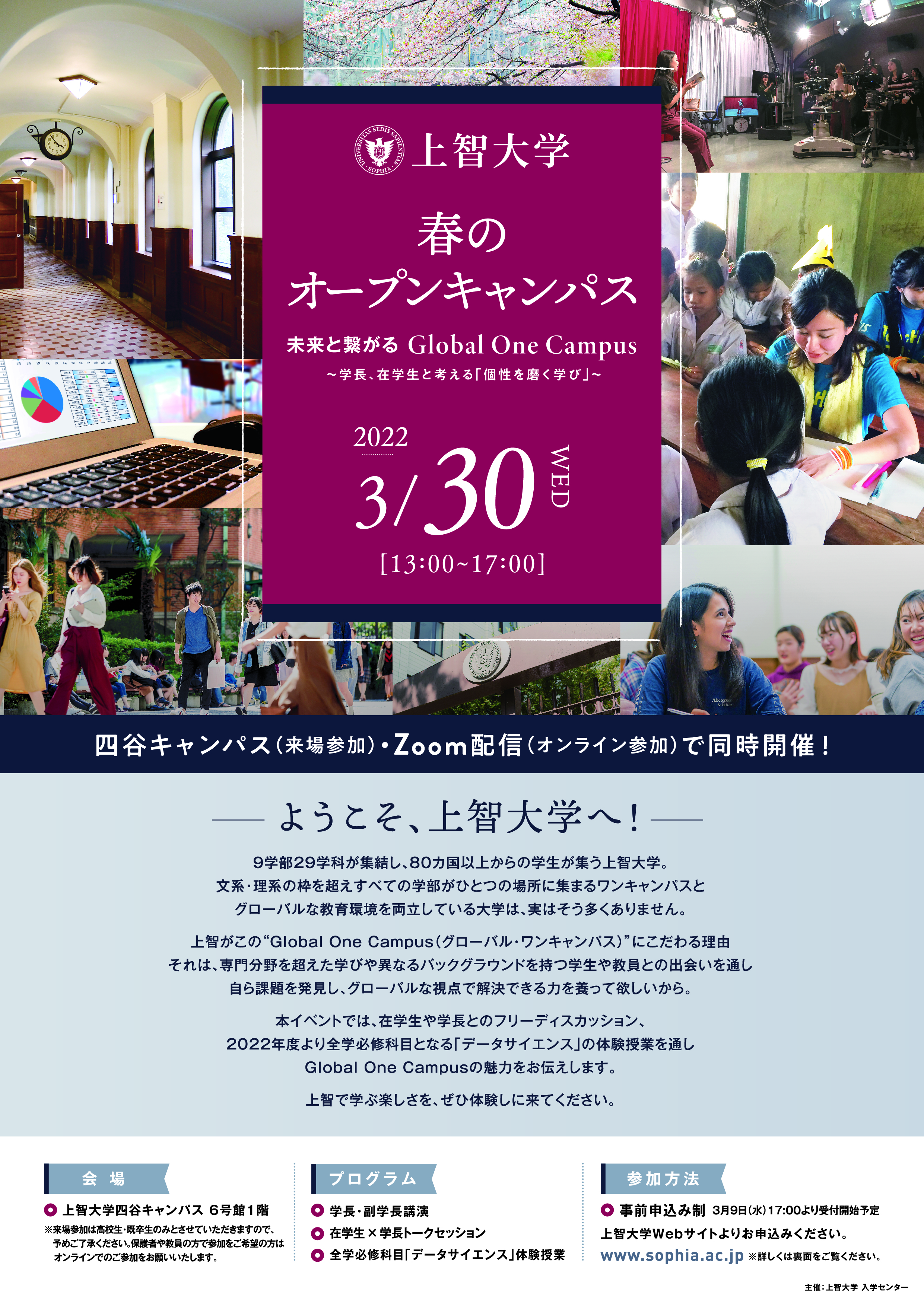 上智 大学 オープン キャンパス