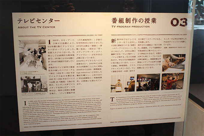 上智大学の歴史を学べる展示