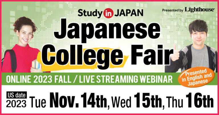Japanese College Fair 2023 FALL (Live Webinar)