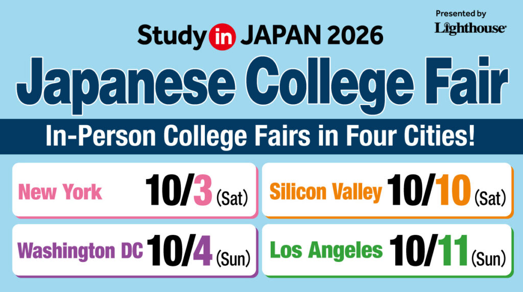 Japanese College Fair In-Person College Fairs in Four Cities!